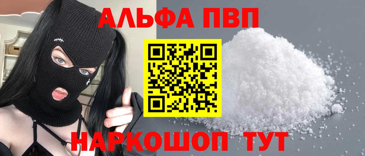 A PVP VHQ  Alpha-PVP СК  Вход с VPN  Янаул 