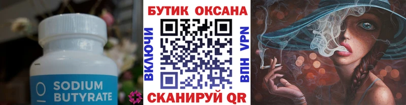 где можно купить   Янаул  БУТИРАТ оксана 