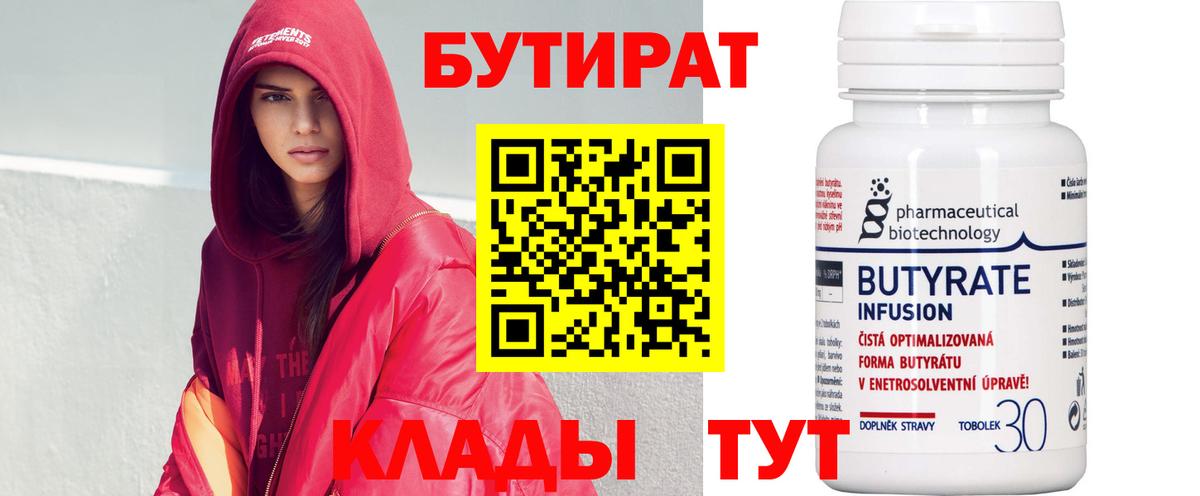 БУТИРАТ 1.4BDO  Вход с VPN  Янаул 
