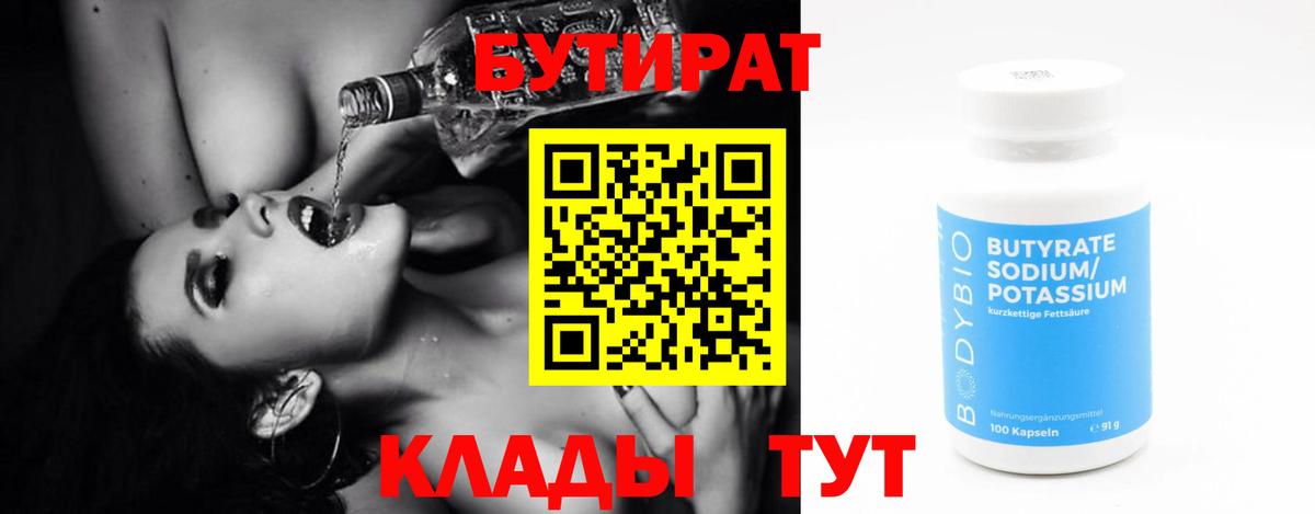 Бутират оксибутират Янаул