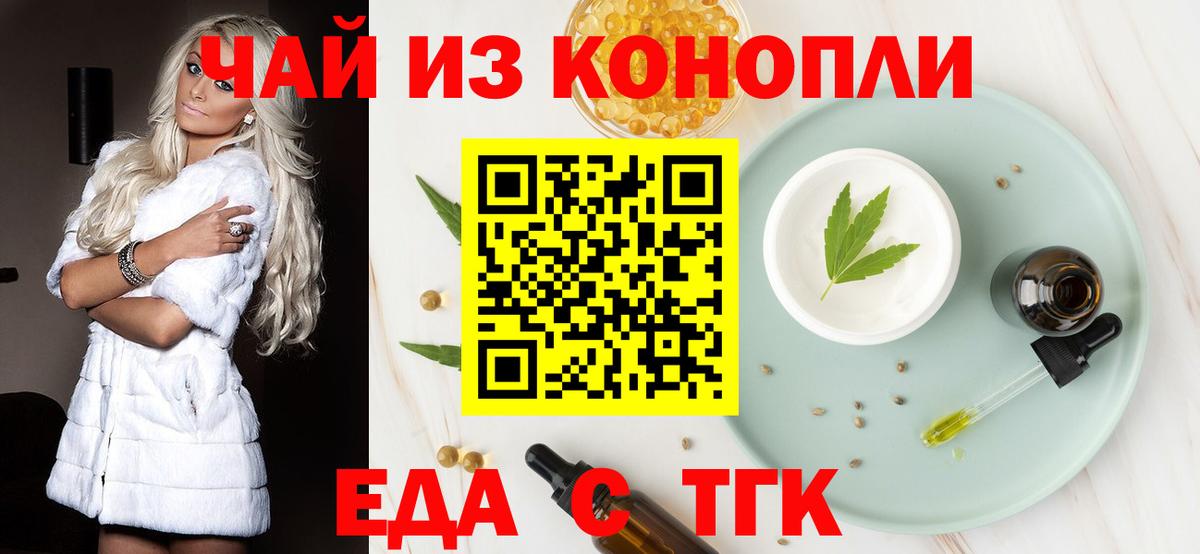 Еда ТГК конопля  Вход с VPN  Янаул 