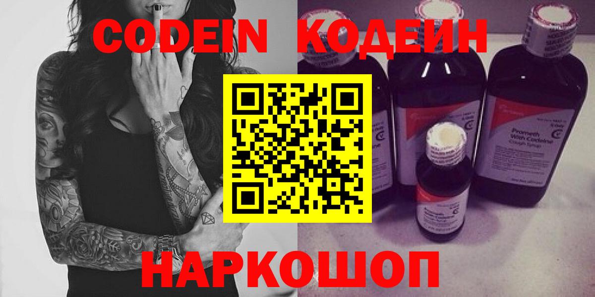 Янаул  Кодеиновый сироп Lean Purple Drank  Кодеин Purple Drank  Вход с VPN 