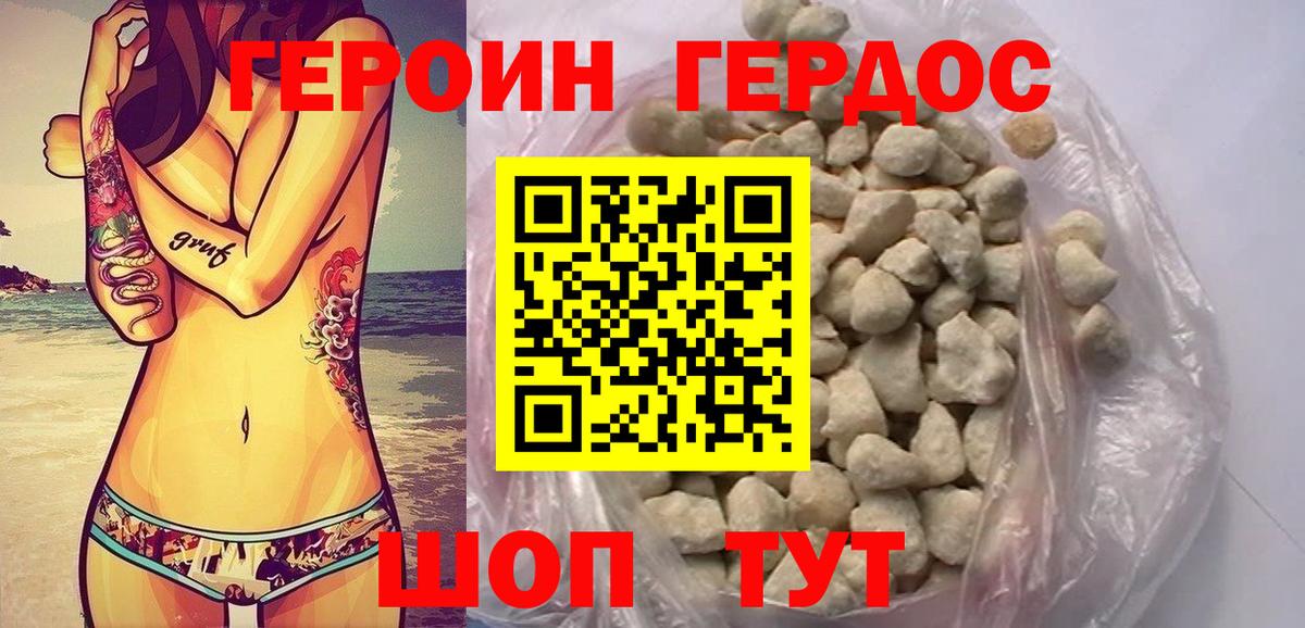 ГЕРОИН Heroin Янаул