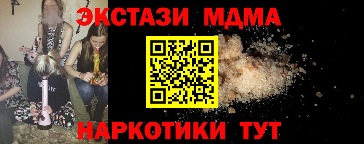 МДМА кристаллы  Вход с VPN  MDMA Molly  Янаул 