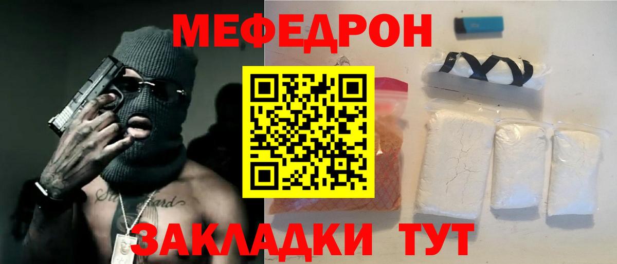 Меф  Янаул