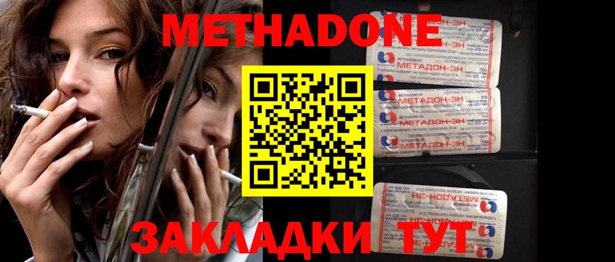 Метадон кристалл Янаул