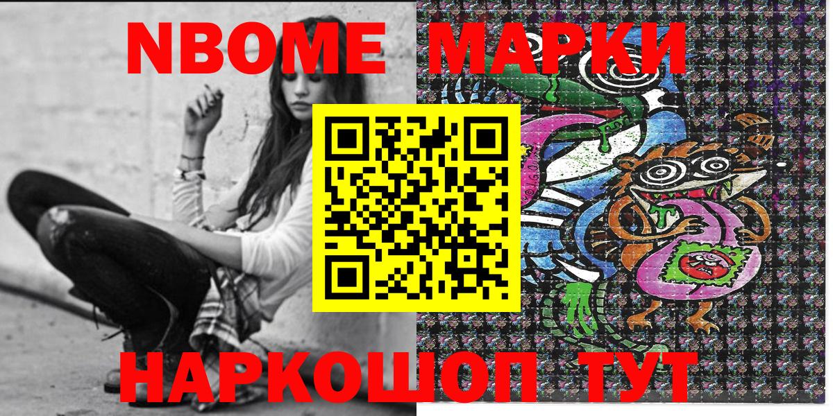 Марки N-bome 1500мкг Янаул