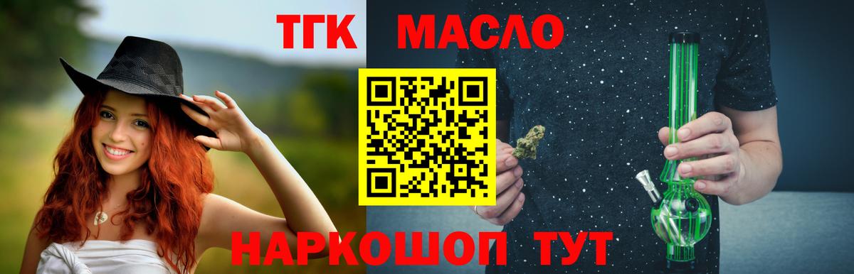 Дистиллят ТГК вейп с тгк  наркошоп  Янаул  Вход с VPN 